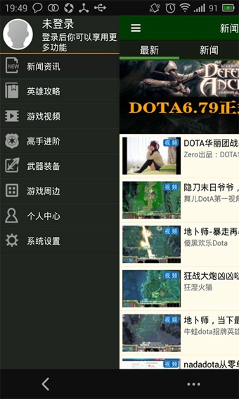 DOTA掌游宝2