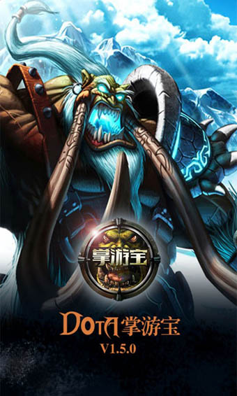 DOTA掌游宝4