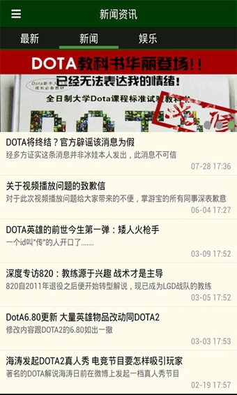 DOTA掌游宝