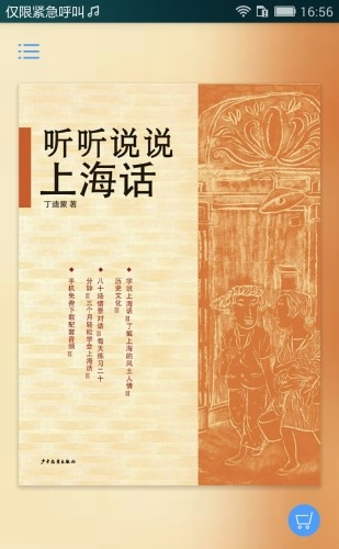听听说说上海话2