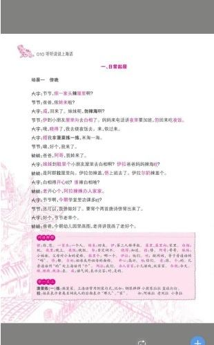 听听说说上海话3