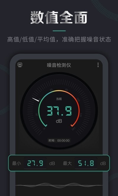 声音检测仪软件1