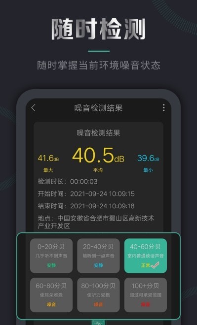 声音检测仪软件2