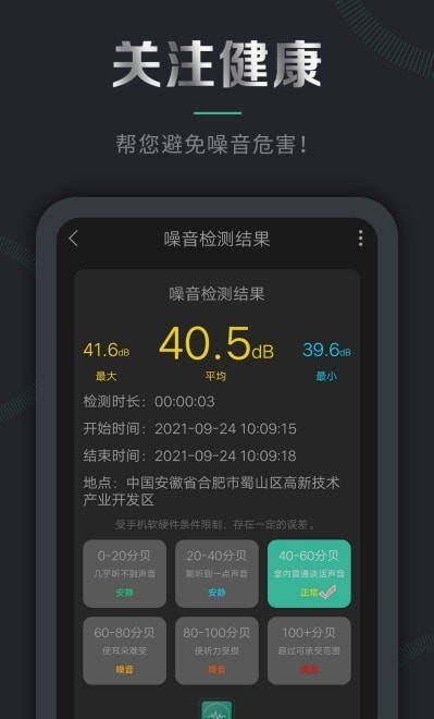 声音检测仪软件3