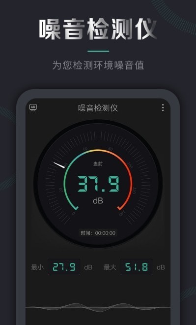 声音检测仪软件4