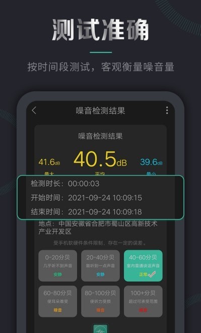 声音检测仪软件5