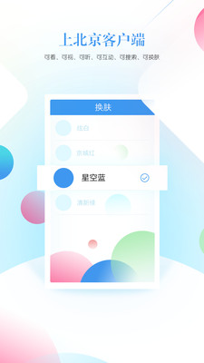 北京客户端最新版1