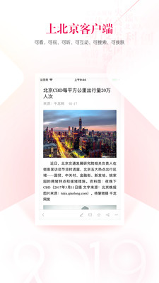北京客户端最新版3