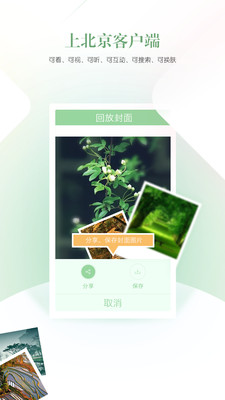 北京客户端最新版4