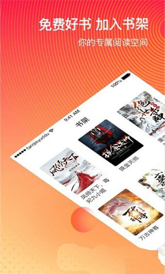 番茄阅读手机版