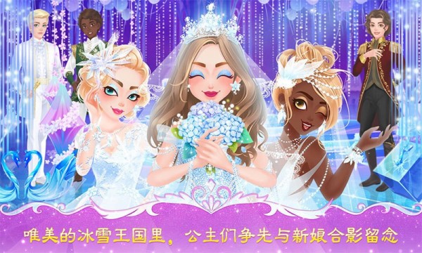 公主梦幻婚礼2