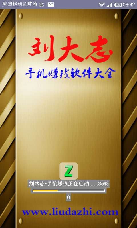 刘大志-手机赚钱安卓版