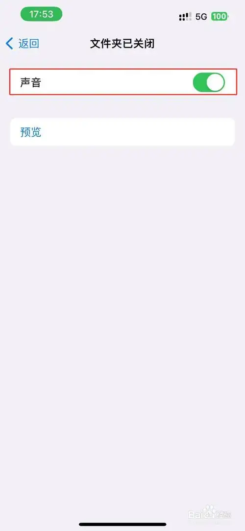 iPhone文件夹已关闭的旁白声音如何开启