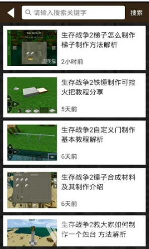 生存战争2盒子(生存战争2盒子材质包)V2.5.1 安卓最新版4