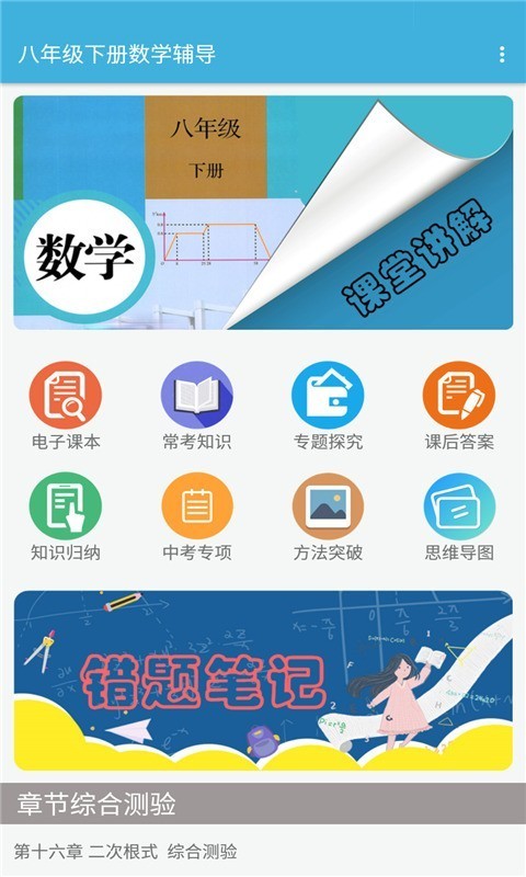 八年级下册数学辅导1