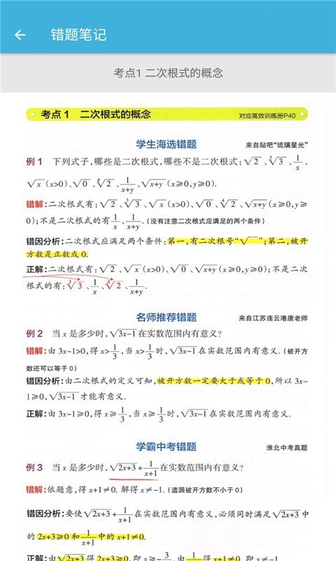 八年级下册数学辅导3