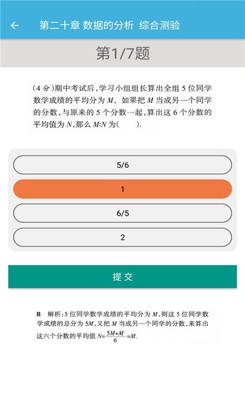八年级下册数学辅导4