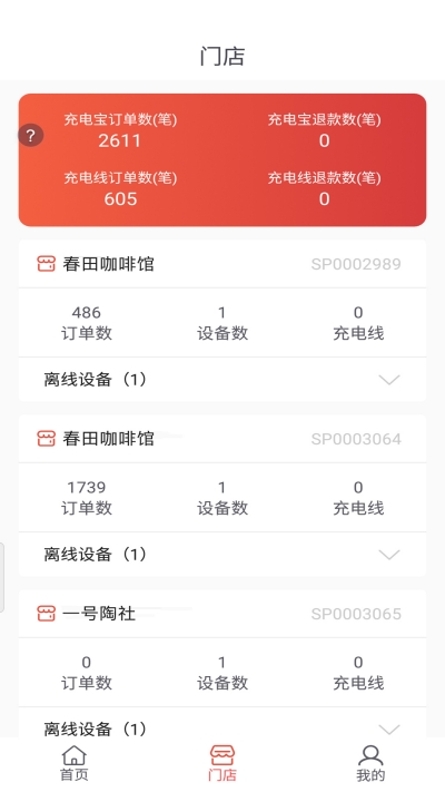 瞎充商户端2