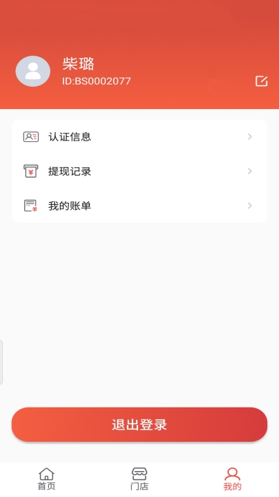 瞎充商户端3