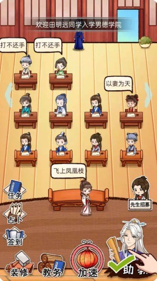 男德学院3