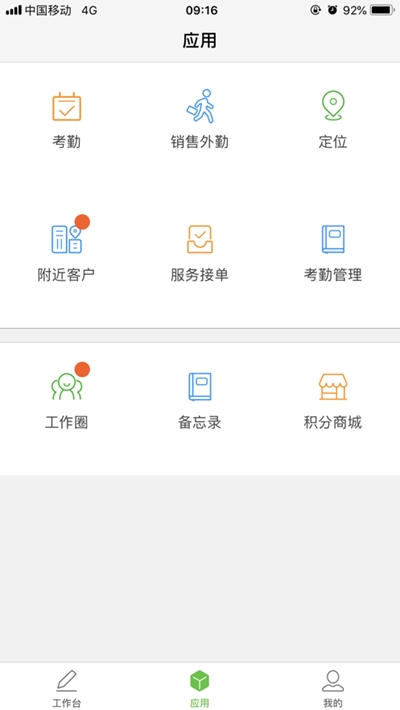 亿建通协同云终端3