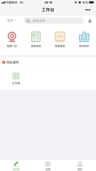 亿建通协同云终端
