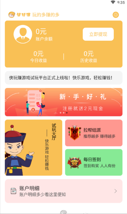 侠玩赚 3