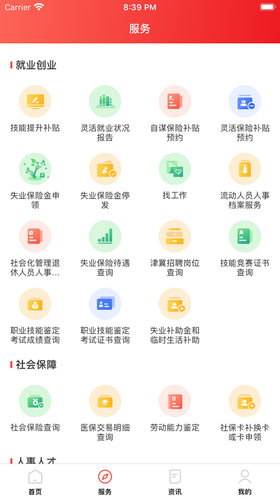北京人社官网2