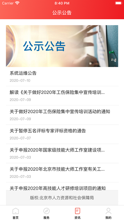 北京人社官网3