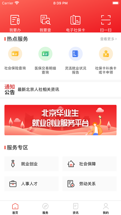 北京人社官网
