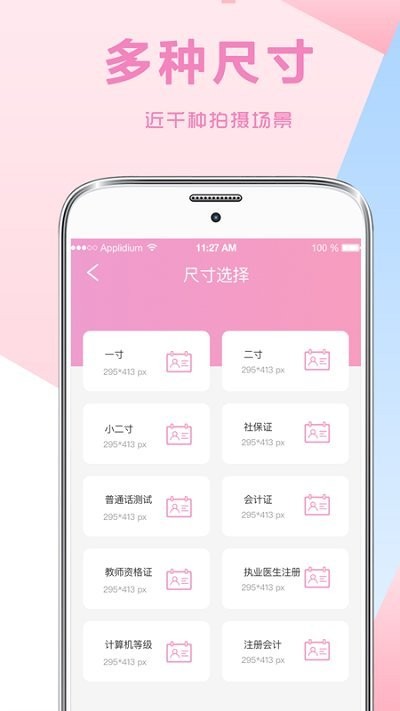 一寸证件照制作ai换底2
