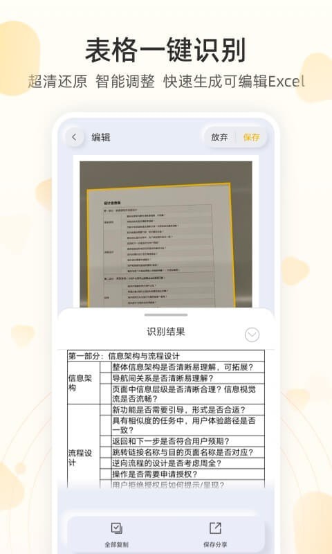 琥珀扫描4