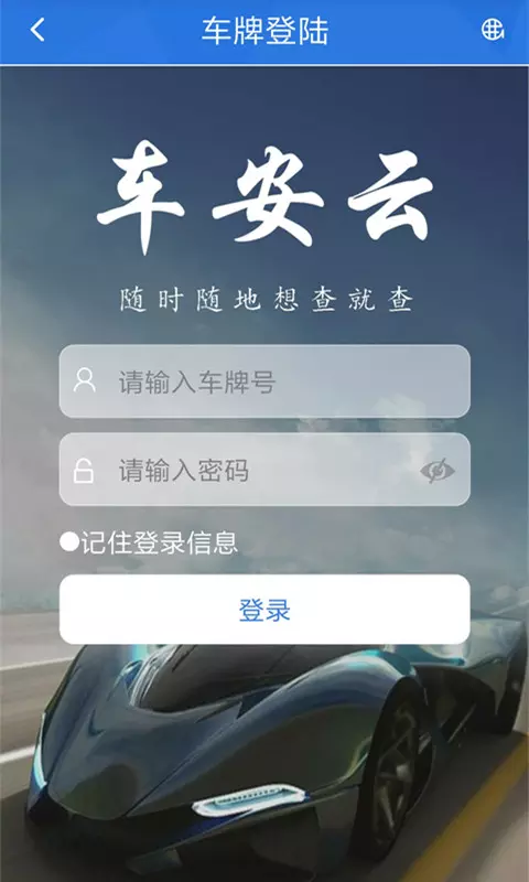 车安云2