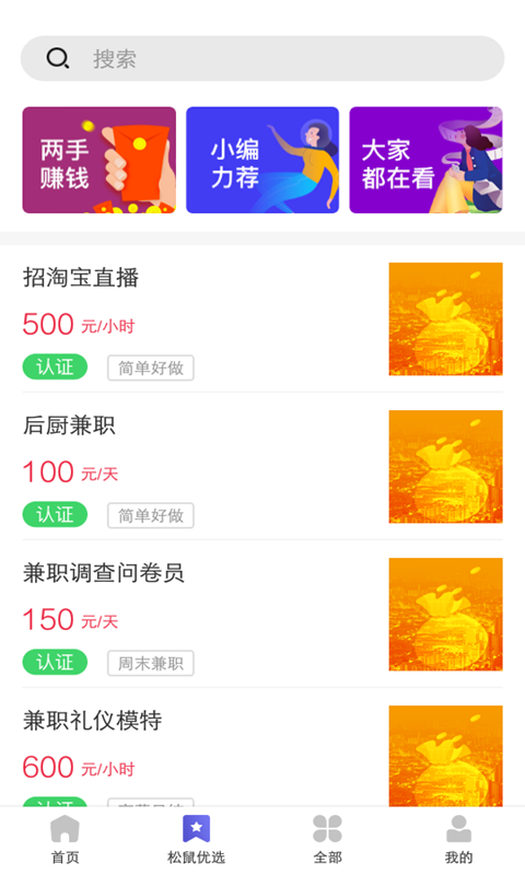 松鼠兼职3