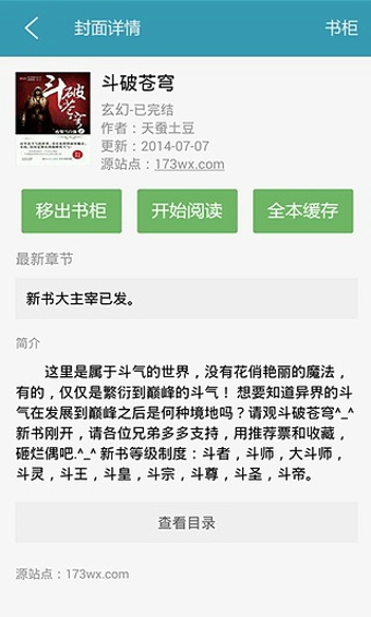 全本小说下载器1