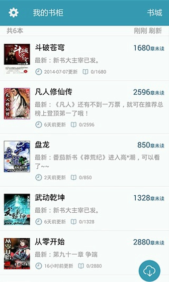 全本小说下载器3