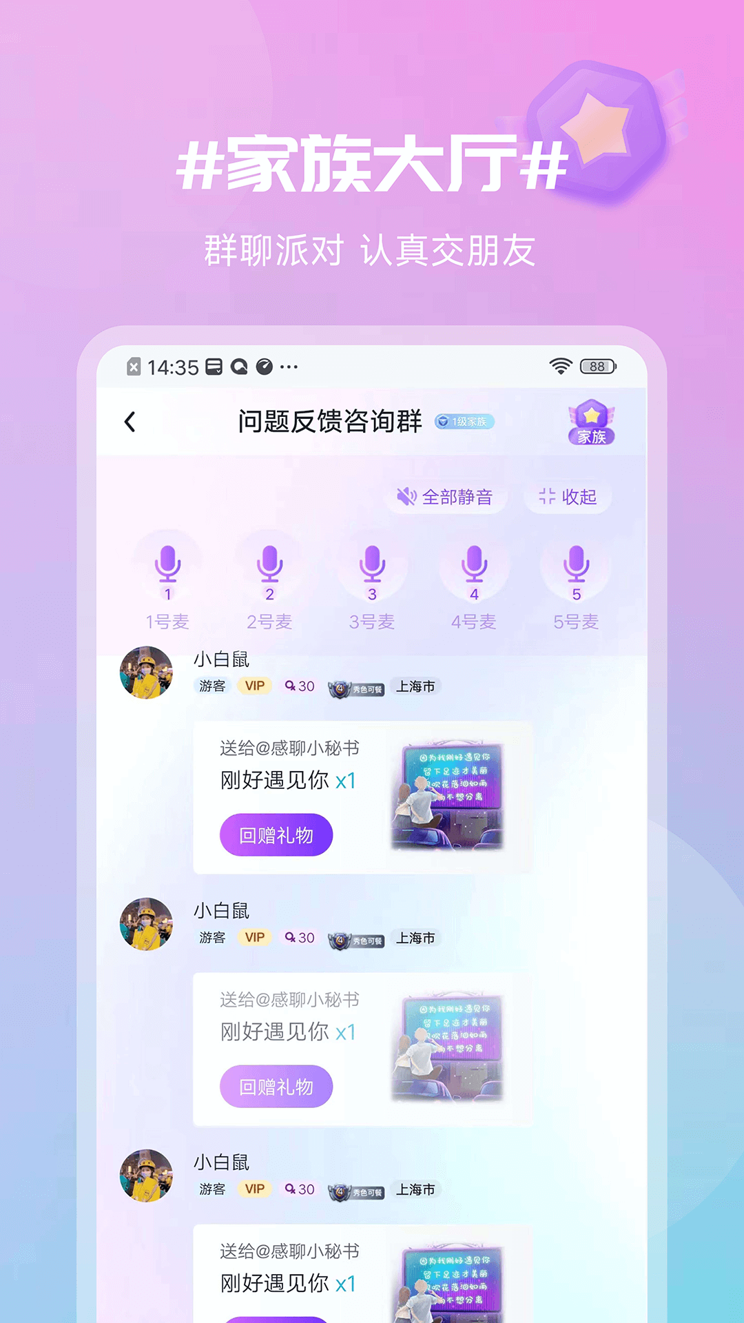 感聊2