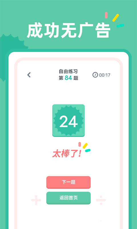 24点口算1