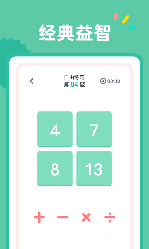 24点口算3