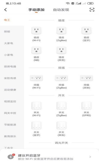 捷能通智能2
