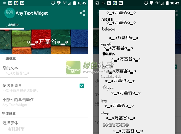 Any Text Widget(简单文本小挂件)V3.0 安卓汉化版