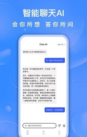 AI聊天助手2