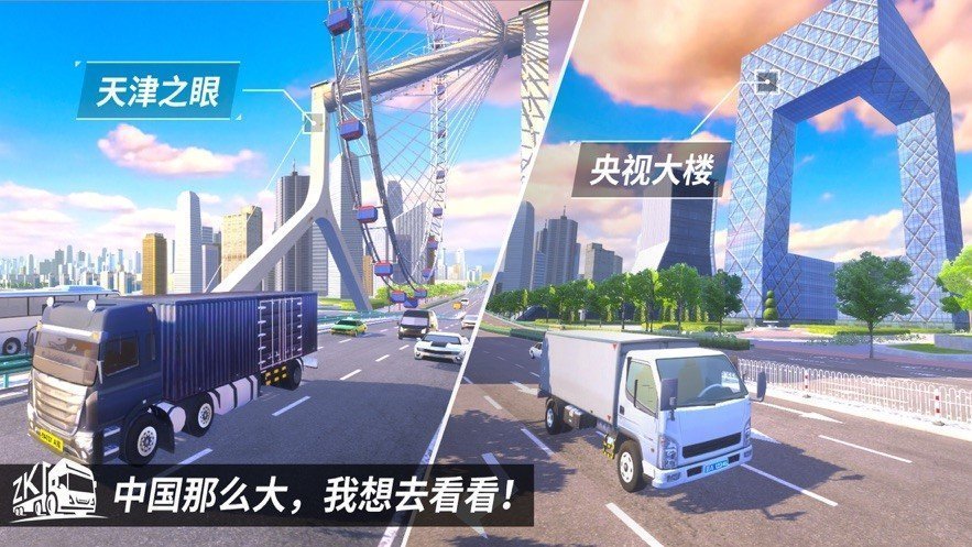 卡车之星无限钞票金条版正版1