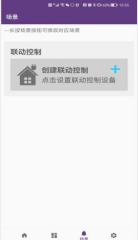 中安智家官方版3