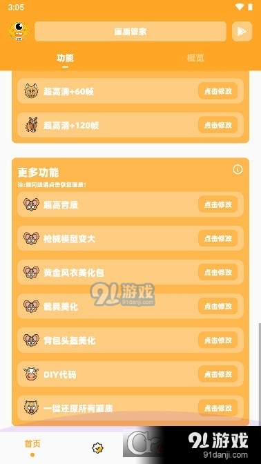 dm123xyz画质怪兽120帧无任务版2