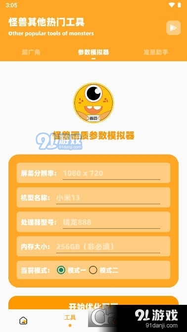 dm123xyz画质怪兽120帧无任务版3