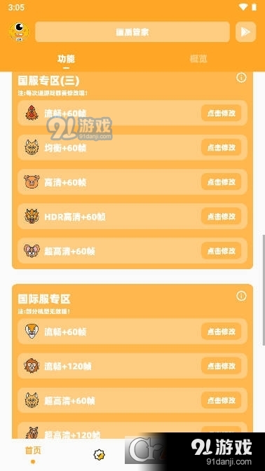 dm123xyz画质怪兽120帧无任务版4