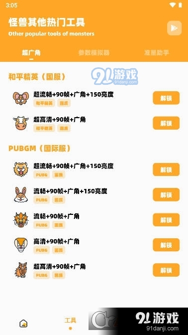 dm123xyz画质怪兽120帧无任务版