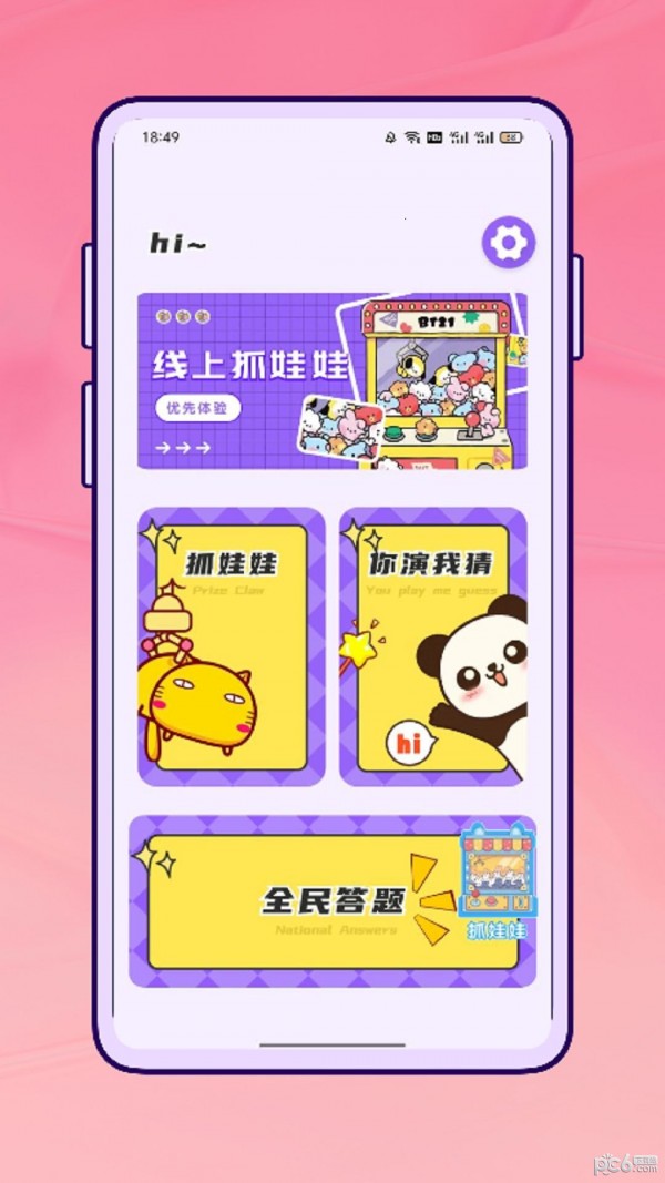 励铭天天抓娃娃安卓版