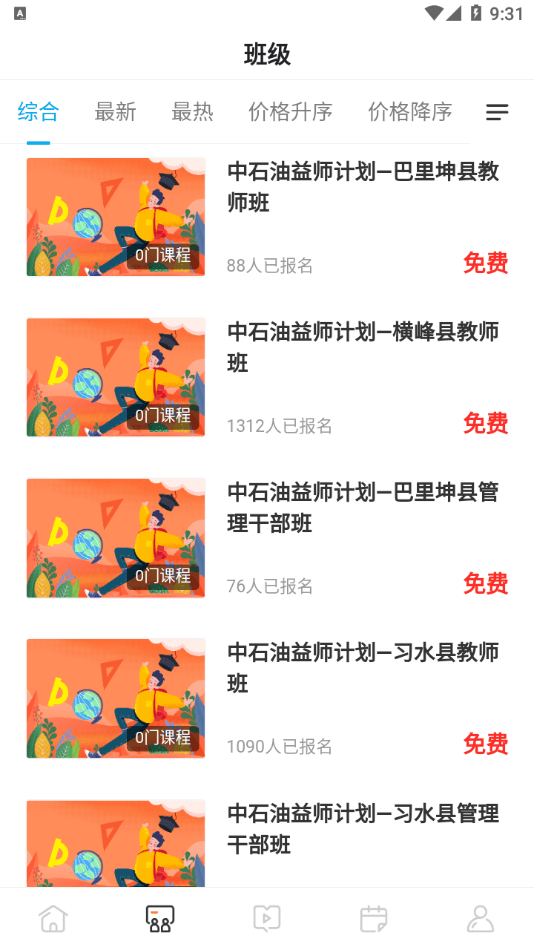 励耘在线app安卓版2